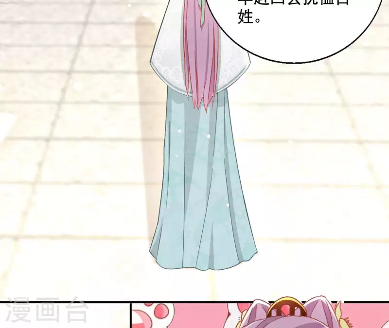 第94话 婚约提前 第40页