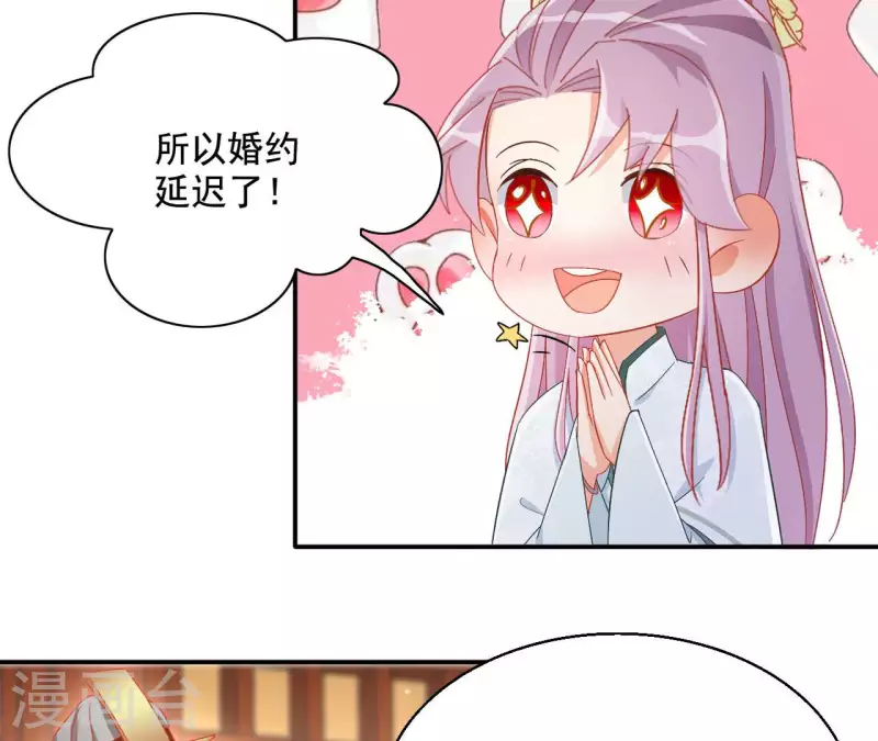第94话 婚约提前 第41页