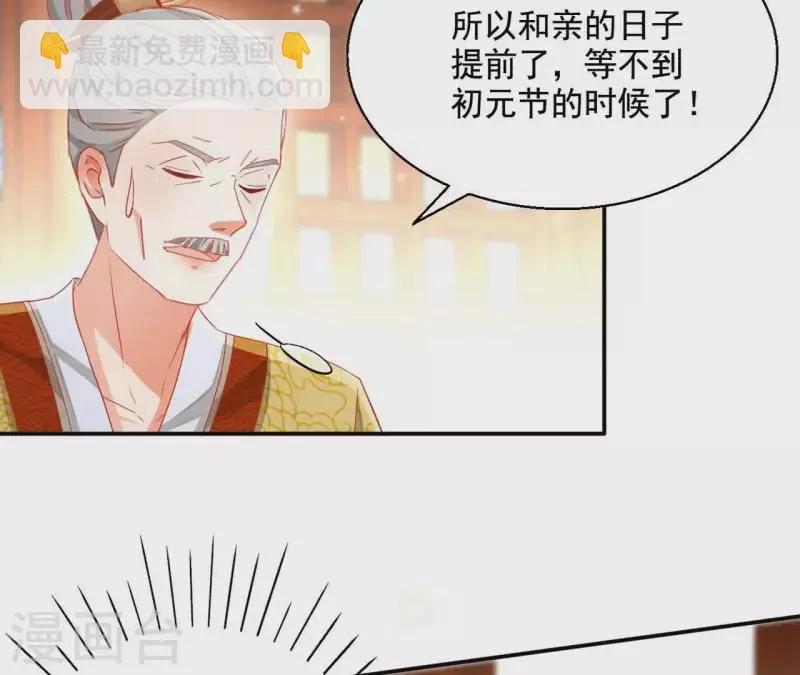 第94话 婚约提前 第42页