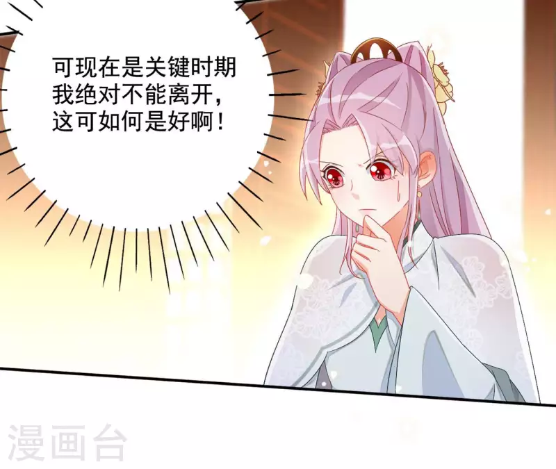 第94话 婚约提前 第43页