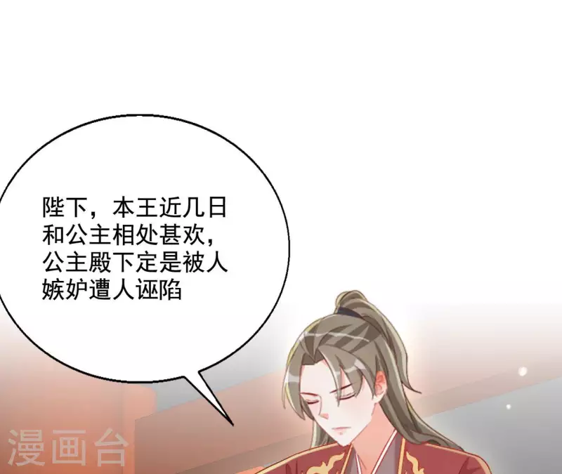 第94话 婚约提前 第44页