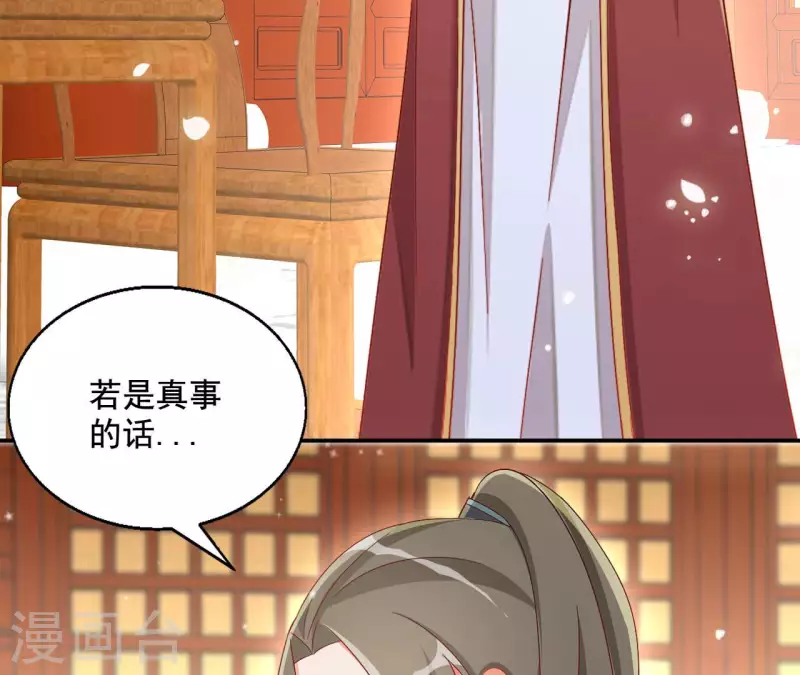 第94话 婚约提前 第46页