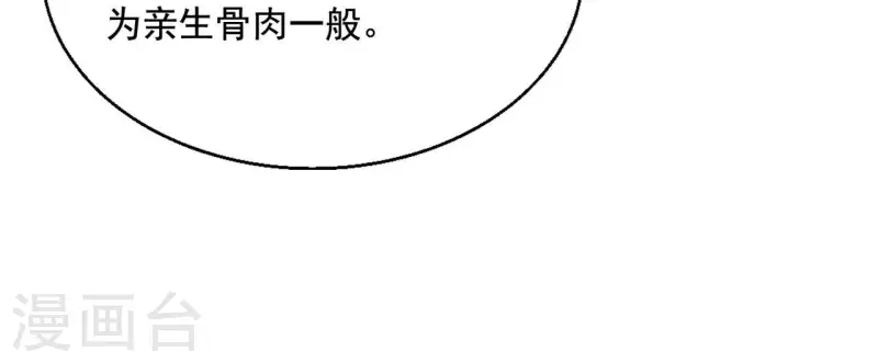 第94话 婚约提前 第48页