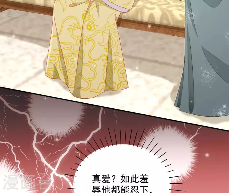 第94话 婚约提前 第52页