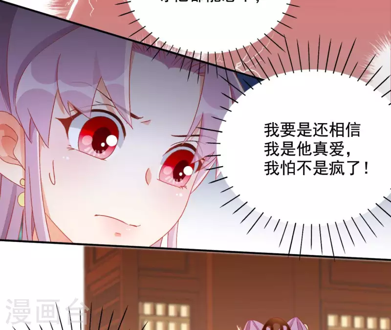 第94话 婚约提前 第53页