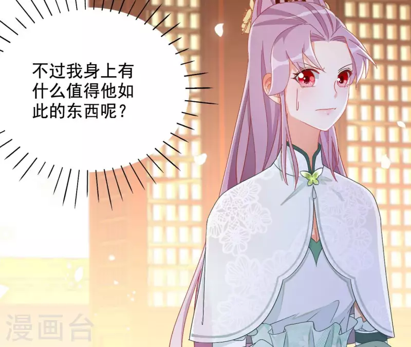 第94话 婚约提前 第54页