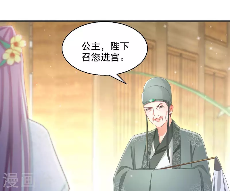 第93话 进宫 第8页