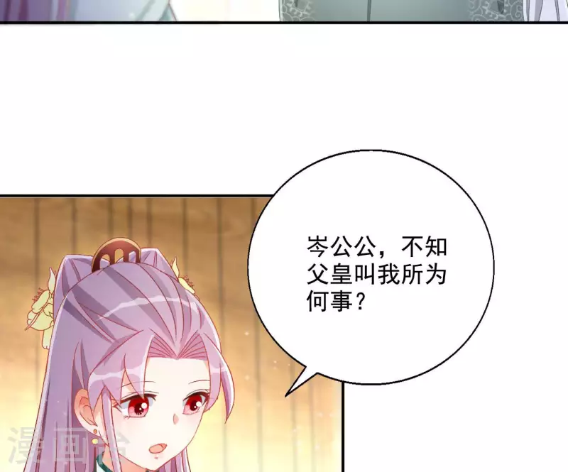 第93话 进宫 第9页