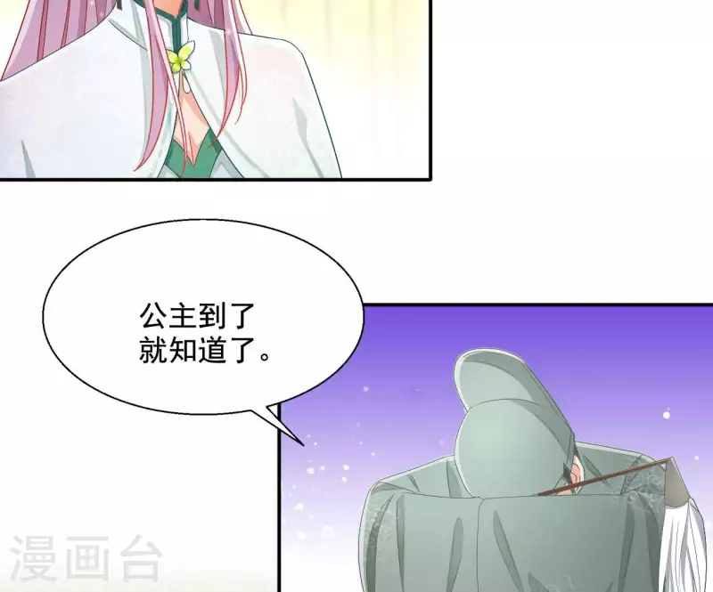 第93话 进宫 第10页