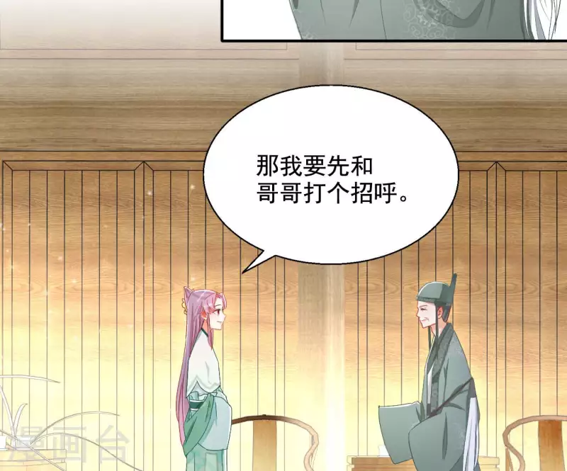 第93话 进宫 第11页