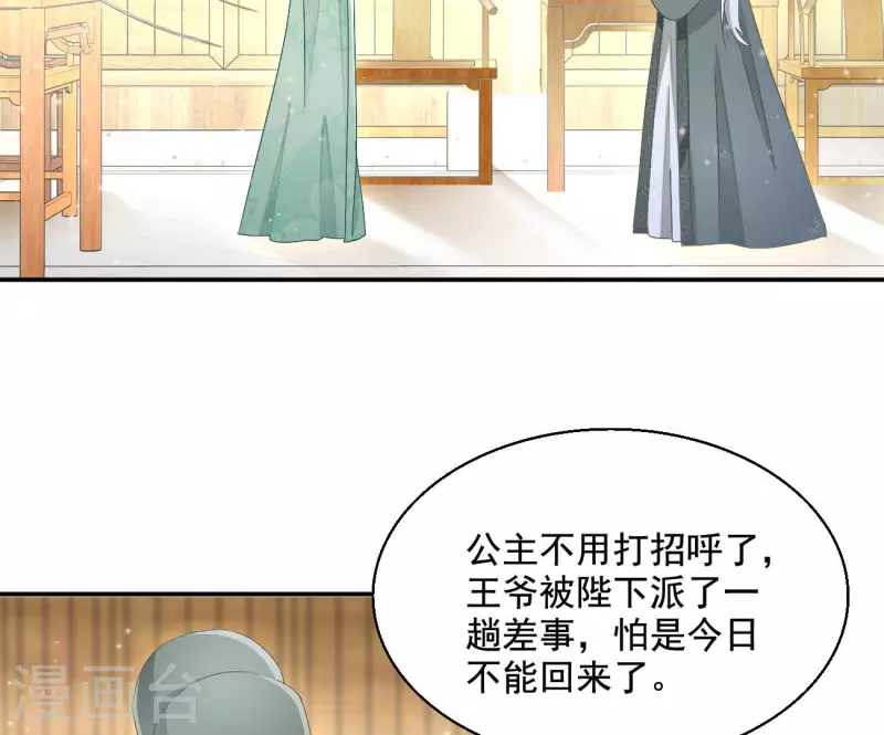第93话 进宫 第12页