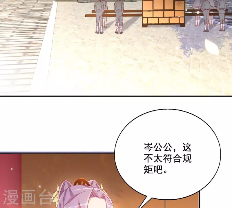 第93话 进宫 第20页