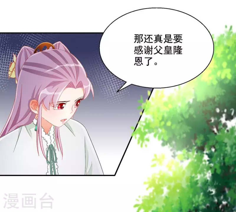 第93话 进宫 第23页