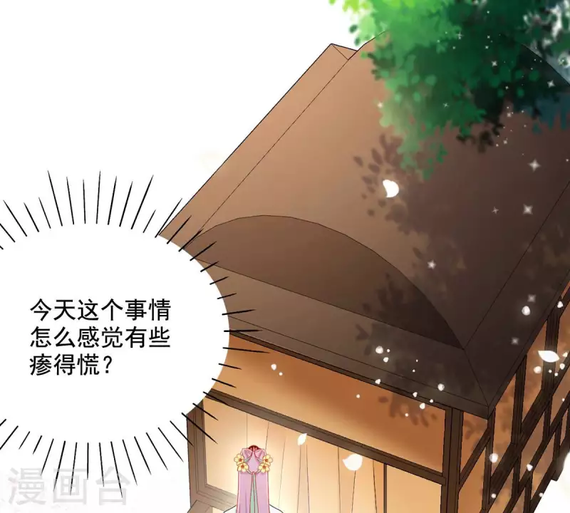 第93话 进宫 第24页