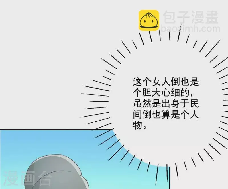 第93话 进宫 第27页