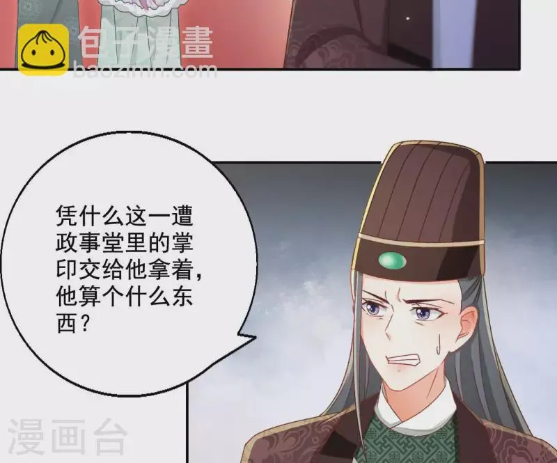 第93话 进宫 第36页