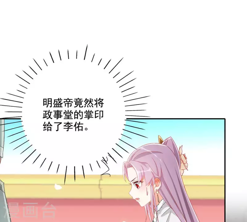第93话 进宫 第38页