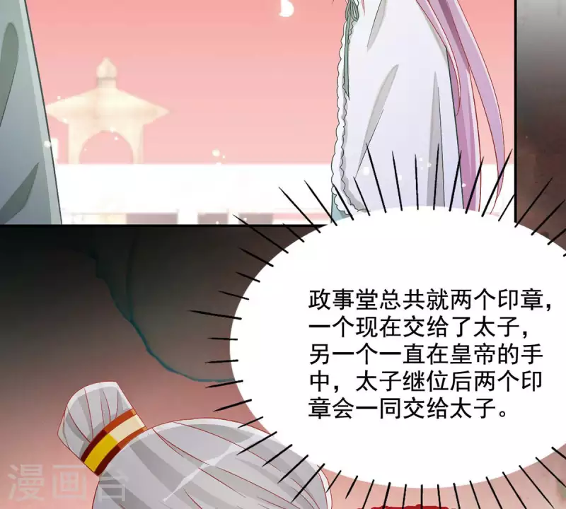 第93话 进宫 第39页