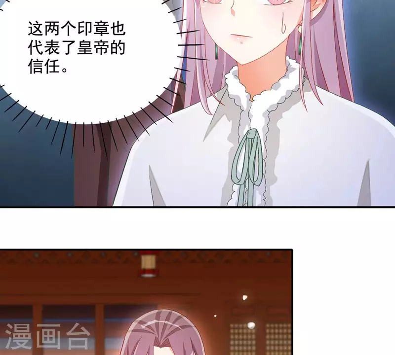 第93话 进宫 第41页