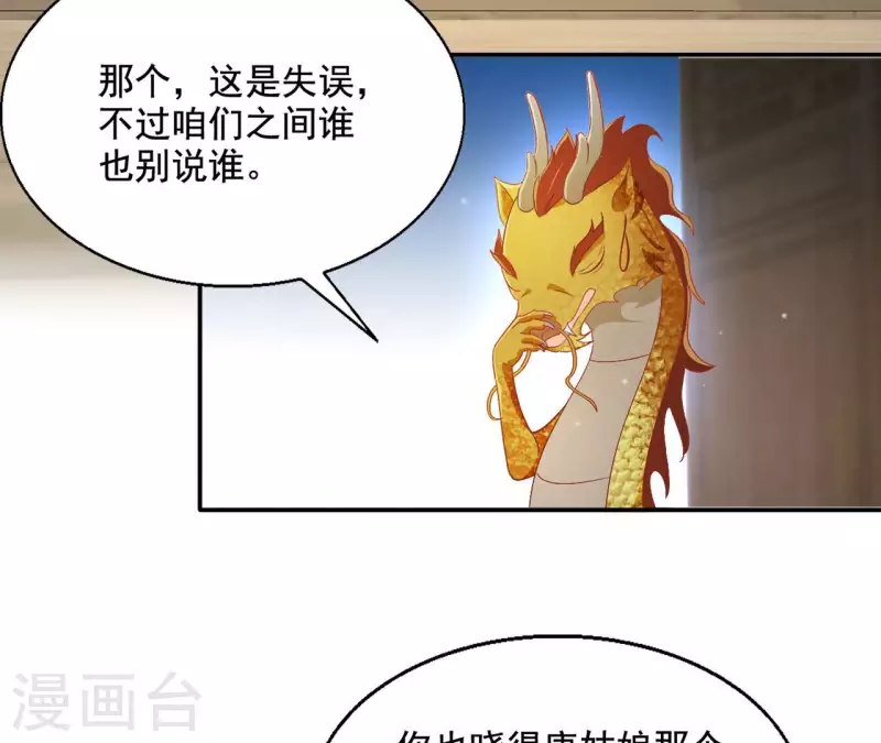 第92话 狼狈为奸 第10页