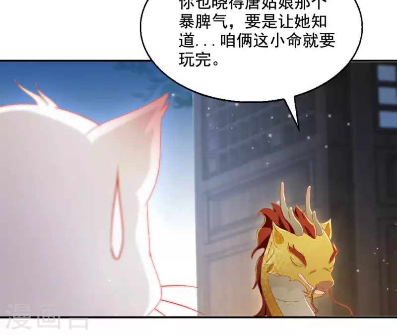 第92话 狼狈为奸 第11页