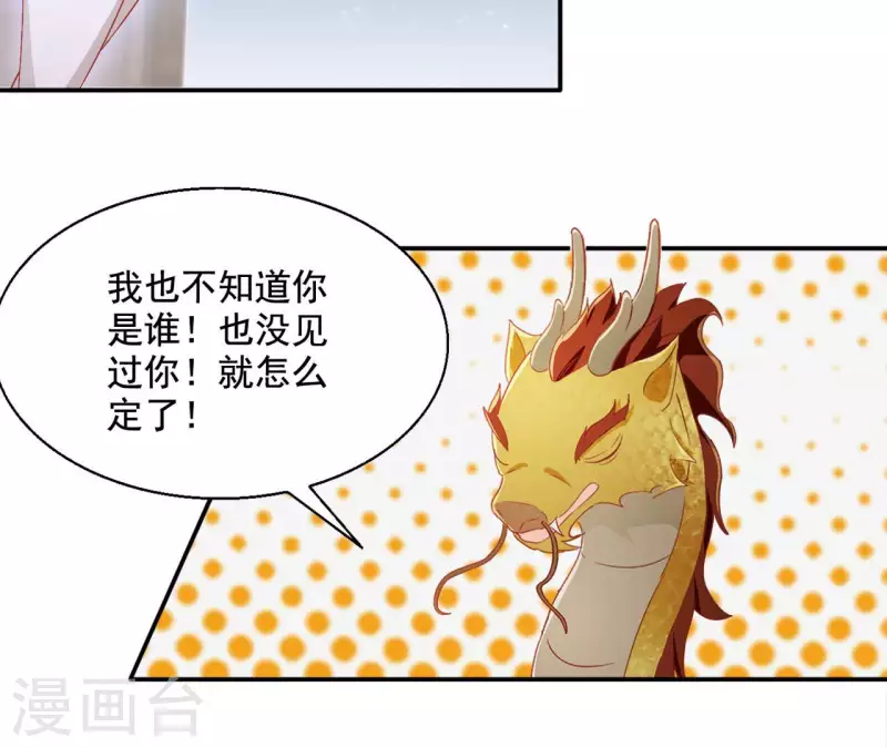 第92话 狼狈为奸 第13页