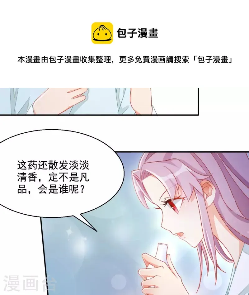 第92话 狼狈为奸 第22页