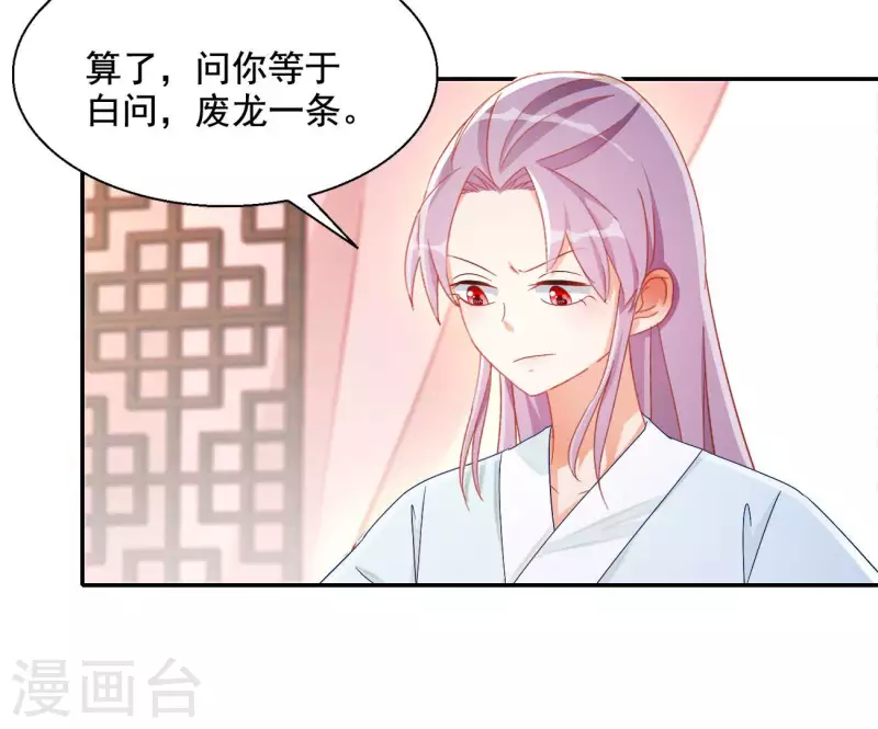 第92话 狼狈为奸 第28页