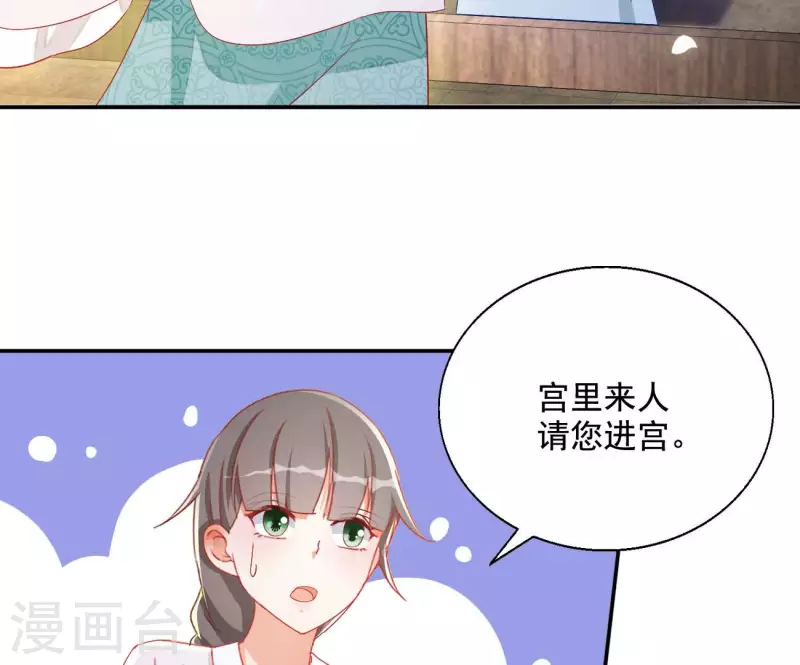 第92话 狼狈为奸 第32页