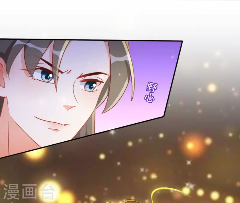 第91话 萧北冥的野心 第5页