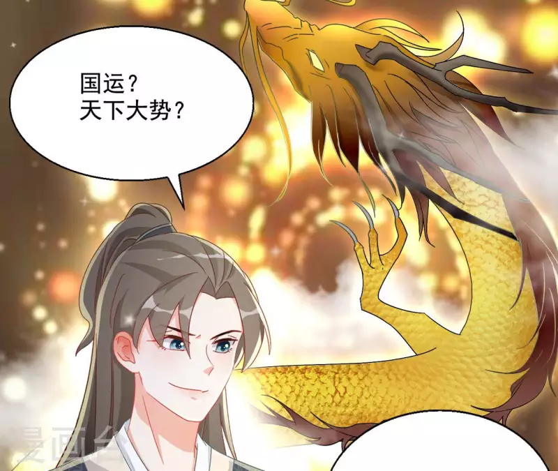 第91话 萧北冥的野心 第6页