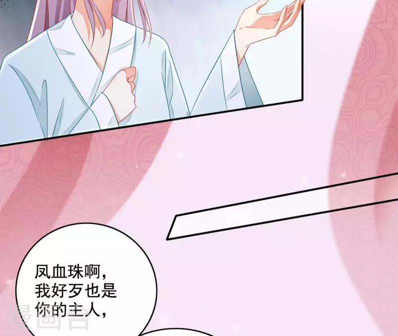 第91话 萧北冥的野心 第20页