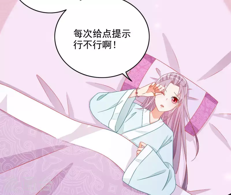 第91话 萧北冥的野心 第21页