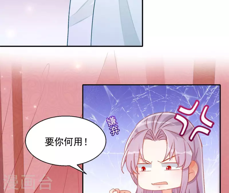 第91话 萧北冥的野心 第24页
