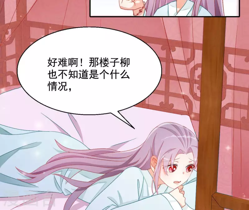 第91话 萧北冥的野心 第25页