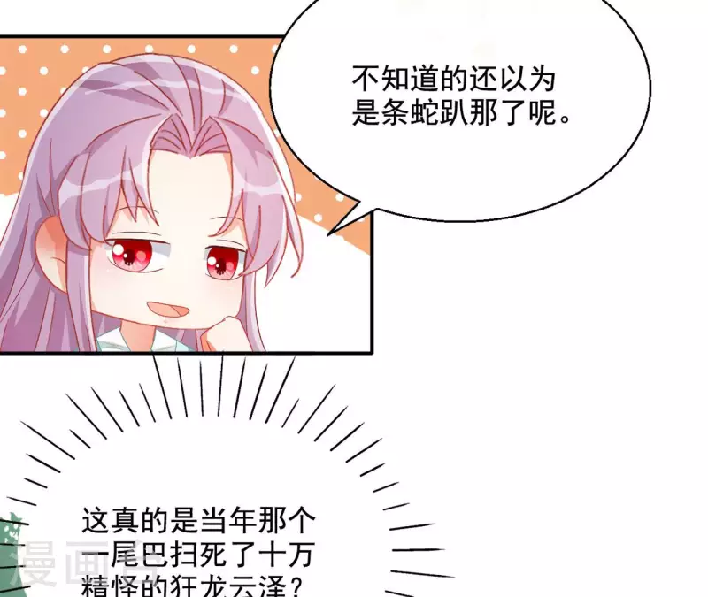 第91话 萧北冥的野心 第29页