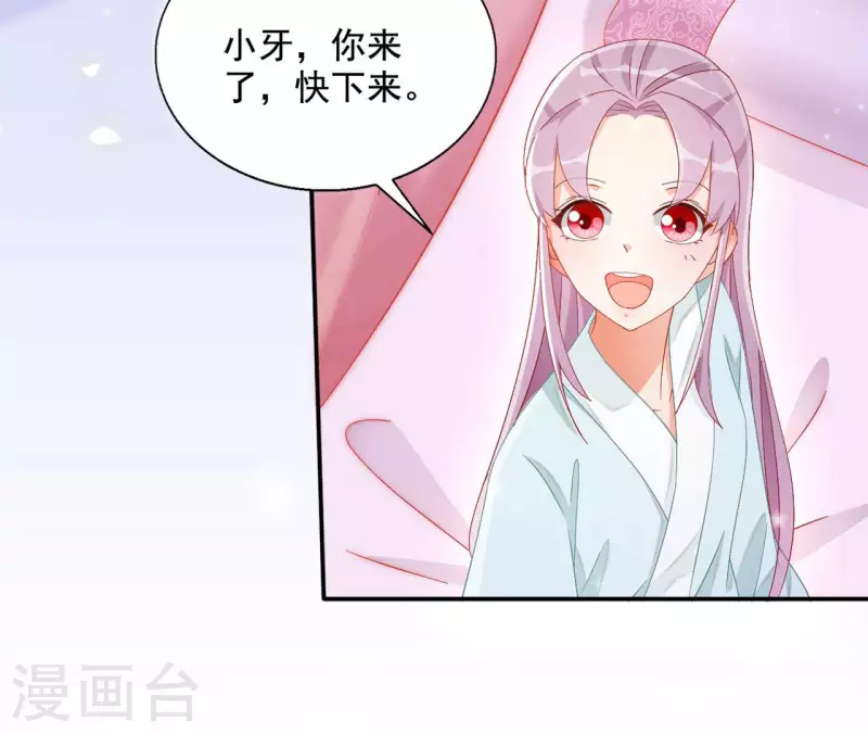 第91话 萧北冥的野心 第31页
