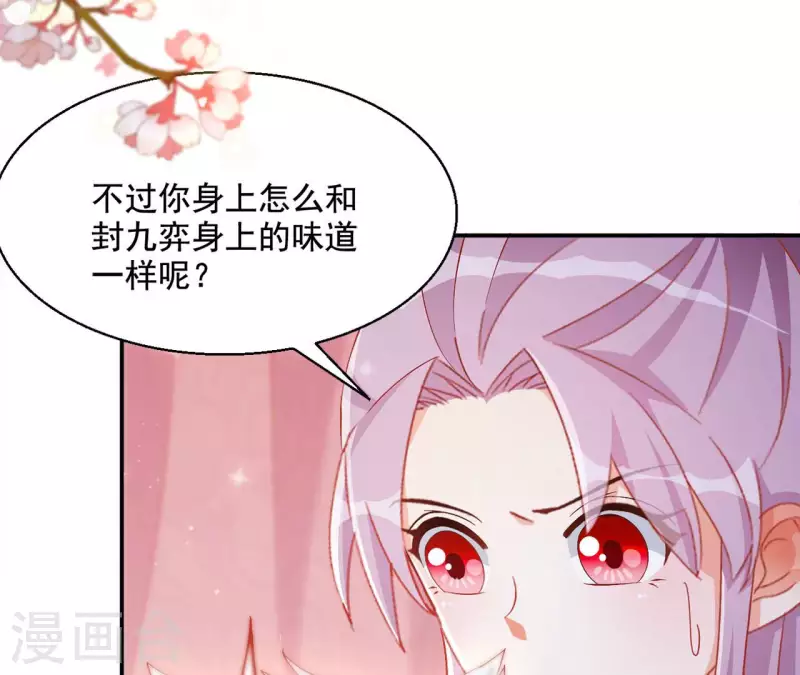 第91话 萧北冥的野心 第34页