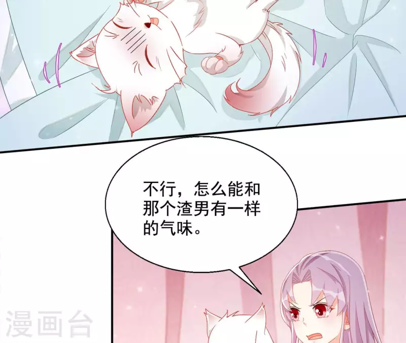 第91话 萧北冥的野心 第37页