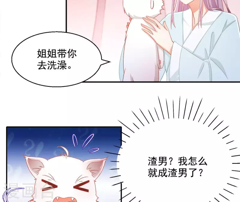 第91话 萧北冥的野心 第38页