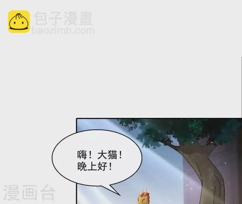 第91话 萧北冥的野心 第41页