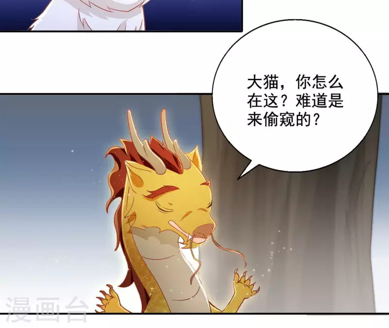 第91话 萧北冥的野心 第43页