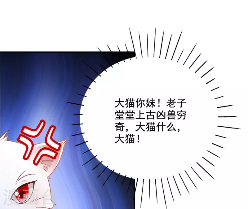 第91话 萧北冥的野心 第44页