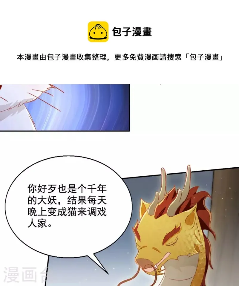 第91话 萧北冥的野心 第45页