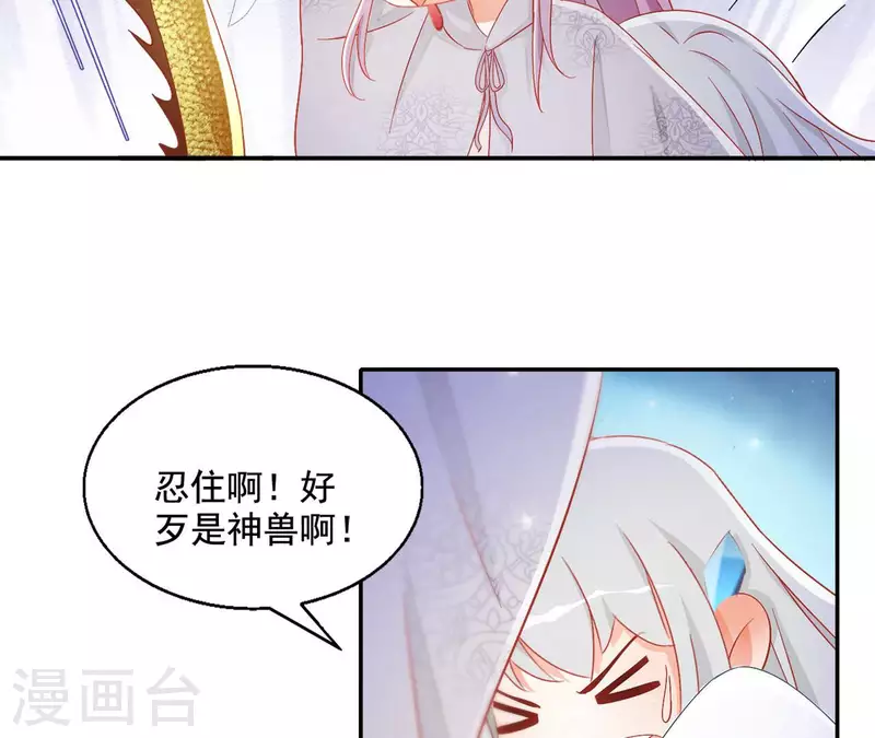 第90话 意外（二） 第18页