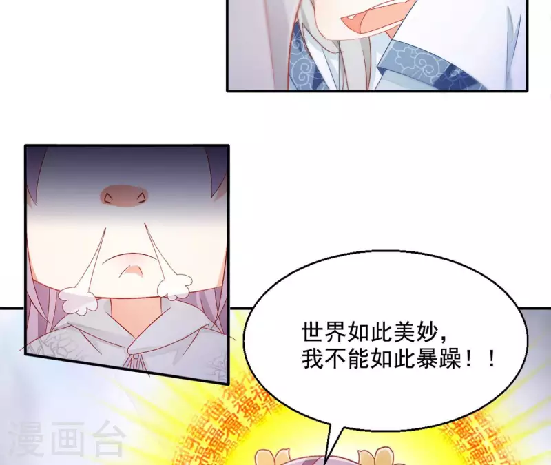 第90话 意外（二） 第19页