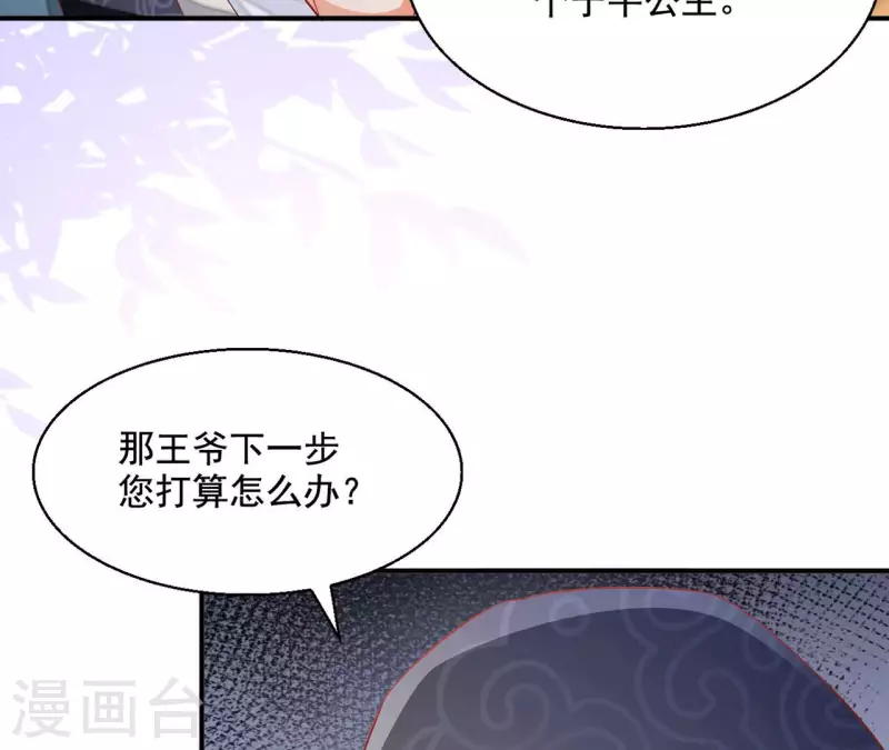 第90话 意外（二） 第45页