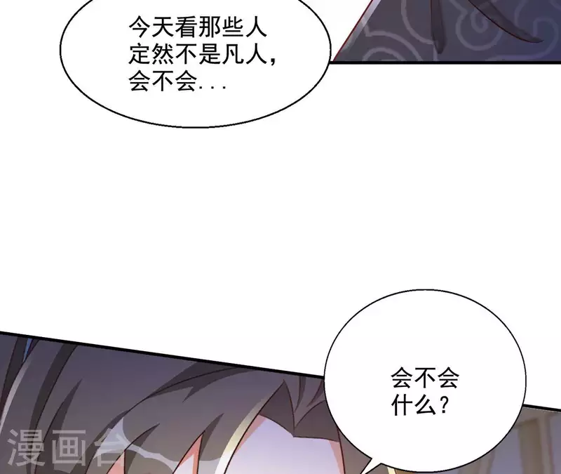 第90话 意外（二） 第47页