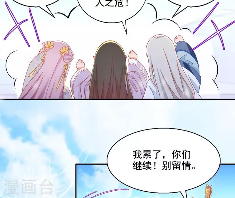 第89话 意外 第29页