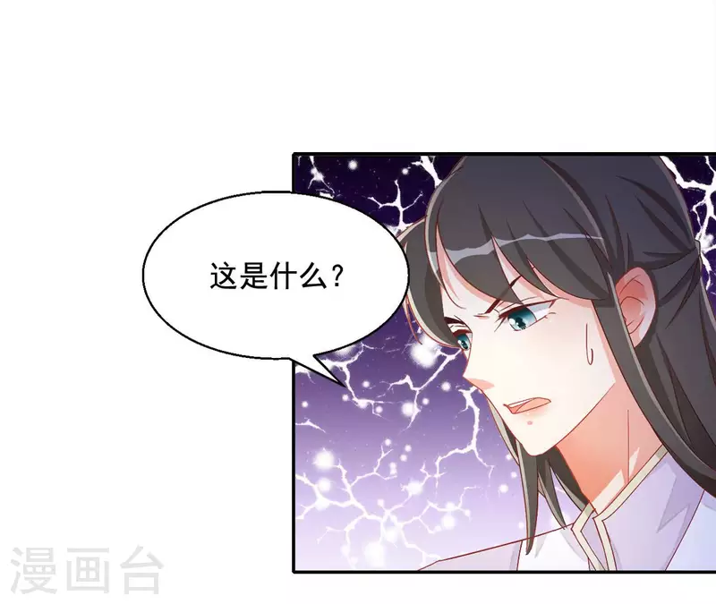 第89话 意外 第38页